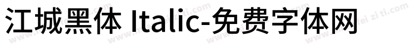 江城黑体 Italic字体转换